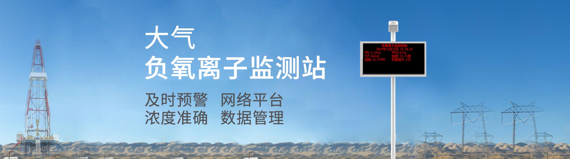 負(fù)氧離子監(jiān)測站